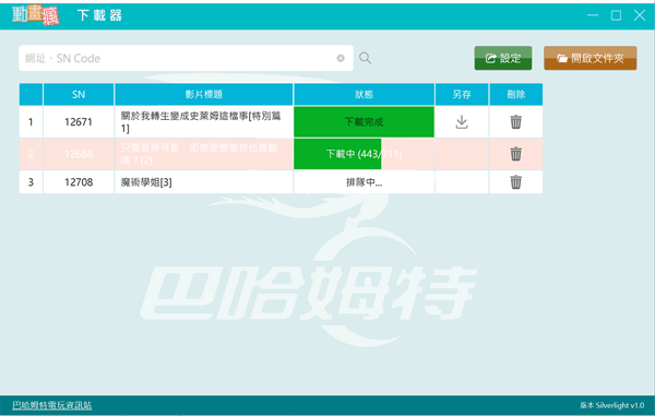 教學 巴哈動畫瘋 備份下載教學 影片下載器 Gdaily